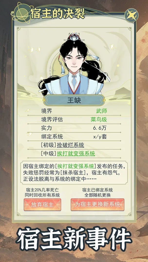 穿越者系統模擬GM菜單