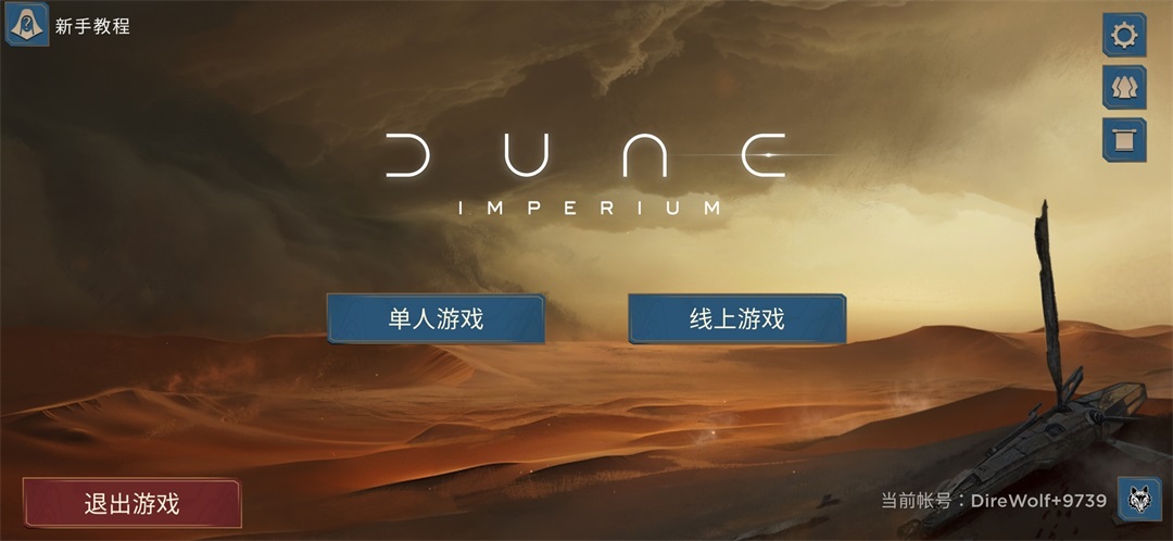 沙丘帝國手機版