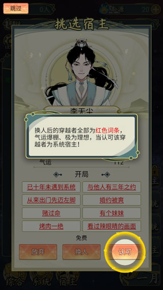 穿越者系統模擬GM菜單