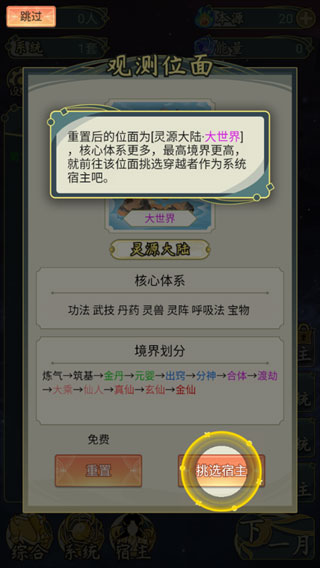 穿越者系統模擬GM菜單