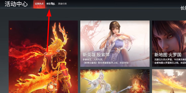 永劫無間如何綁定學信網(wǎng)-永劫無間學信網(wǎng)綁定方法一覽