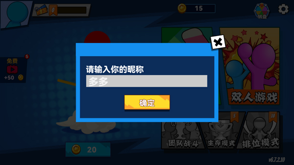 決斗火柴人2全武器解鎖版