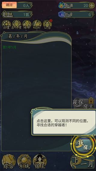 穿越者系統模擬GM菜單