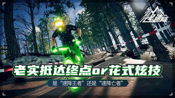 代號速降手機版