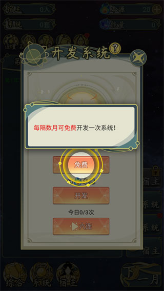 穿越者系統模擬GM菜單
