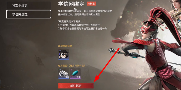 永劫無間如何綁定學信網(wǎng)-永劫無間學信網(wǎng)綁定方法一覽
