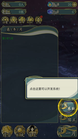 穿越者系統模擬GM菜單