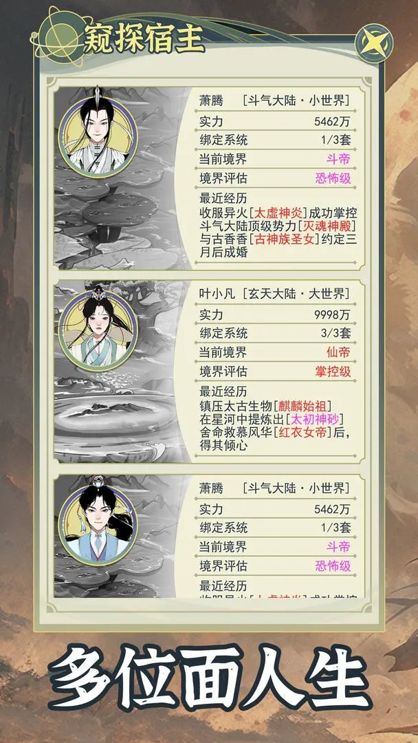 穿越者系統模擬GM菜單