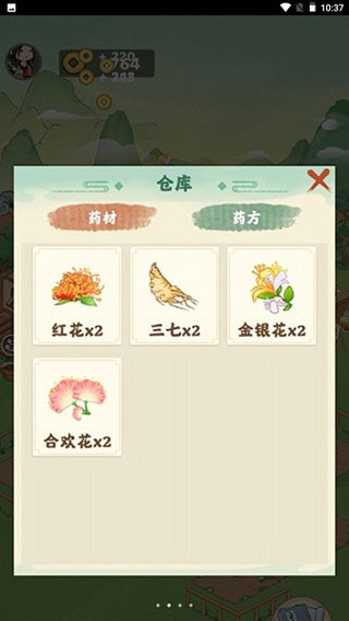 神農百草園游戲紅包版