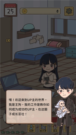 up主養(yǎng)成記內(nèi)置菜單