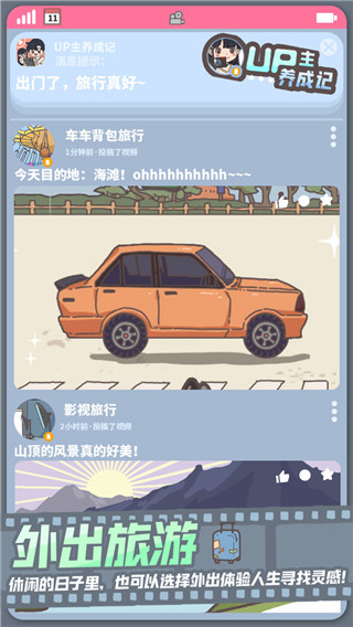 up主養(yǎng)成記內(nèi)置菜單