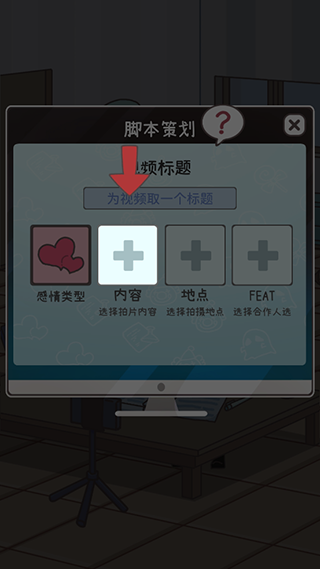 up主養(yǎng)成記內(nèi)置菜單