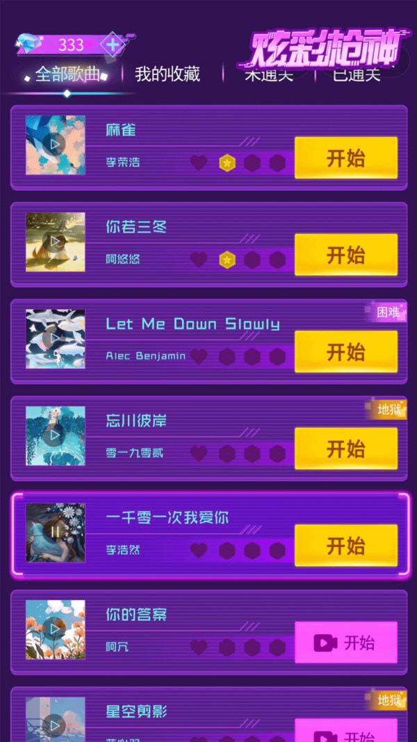 炫彩槍神免廣告