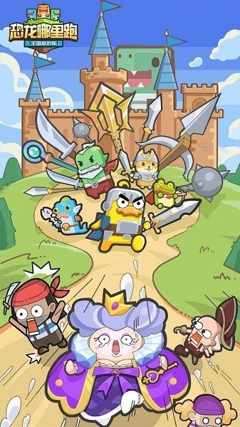 恐龍哪里跑內購版