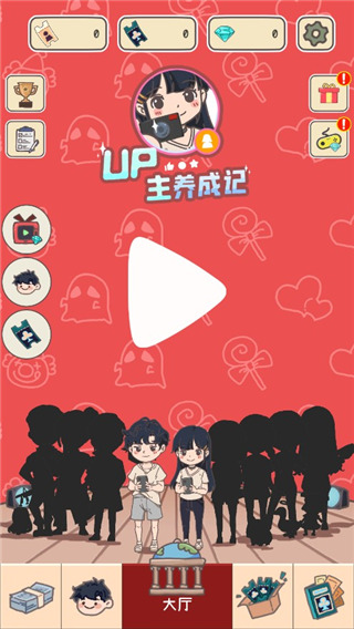 up主養(yǎng)成記內(nèi)置菜單