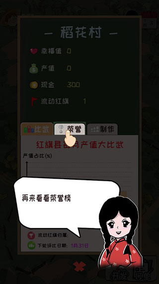 加油村長內置功能菜單