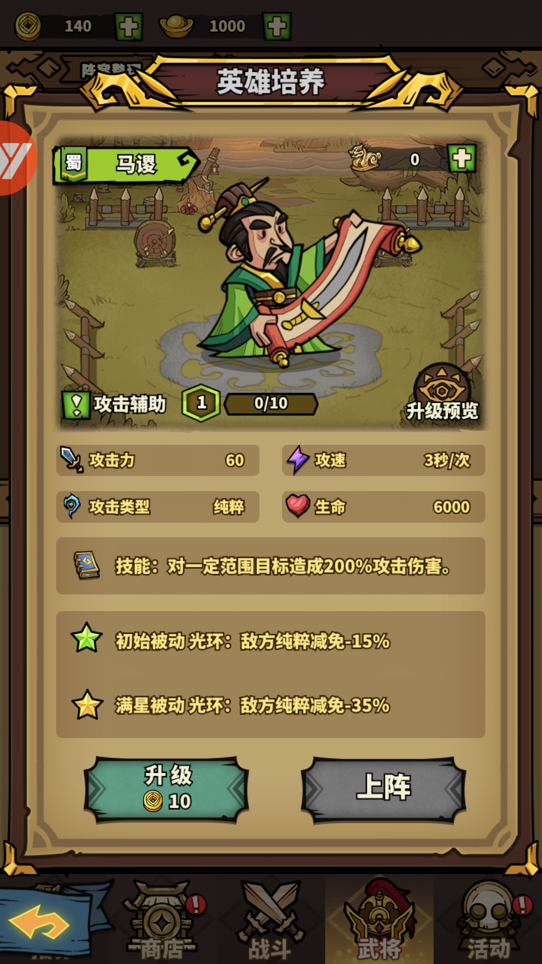進擊物語無限元寶版