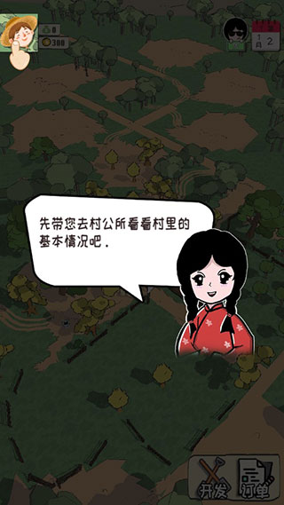 加油村長內置功能菜單