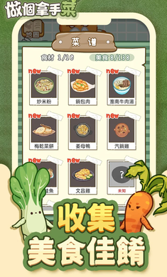 做個拿手菜免廣告