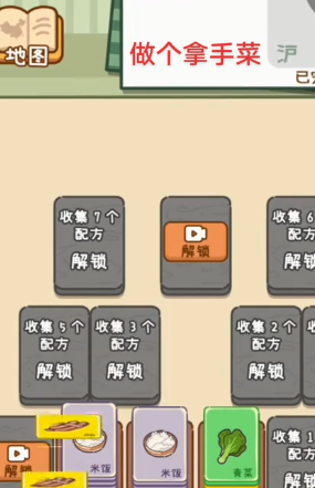 做個拿手菜免廣告