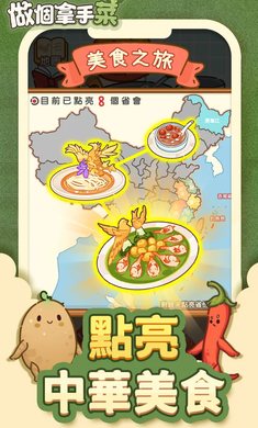 做個拿手菜免廣告