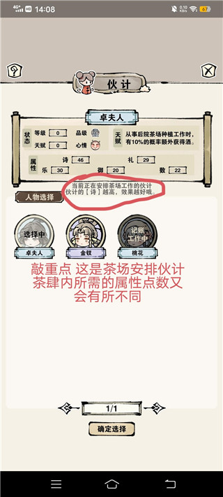 輪回茶肆內(nèi)置作弊菜單