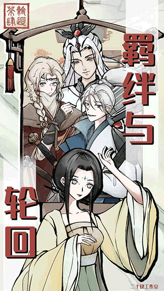 輪回茶肆內(nèi)置作弊菜單