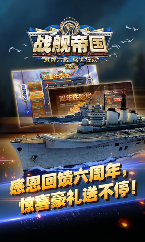 戰艦帝國華清飛揚版