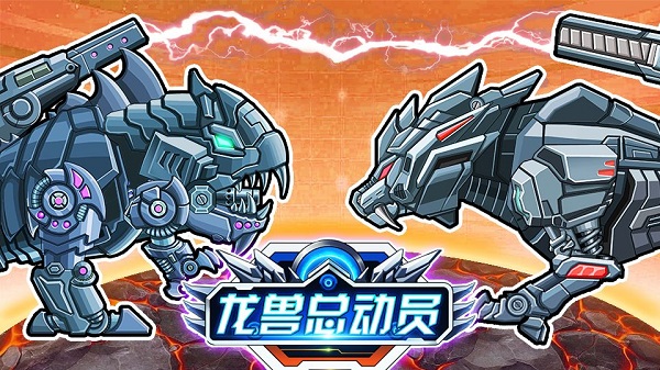 龍獸總動員無限金幣鉆石版