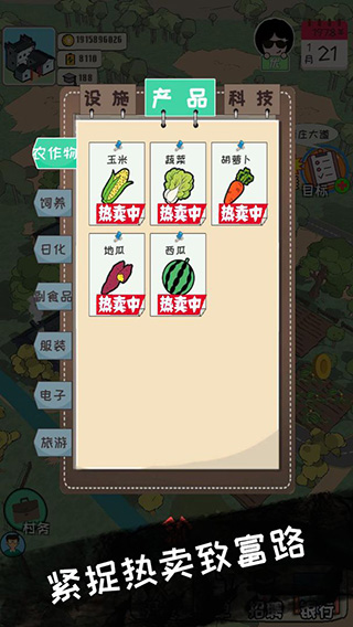 加油村長內置功能菜單