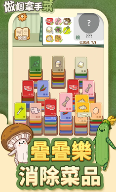 做個拿手菜免廣告