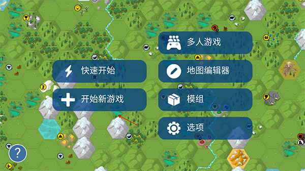 文明帝國內置修改器版