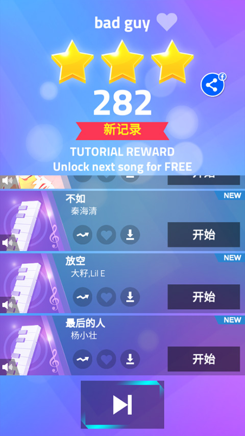 鋼琴塊3無限內購版