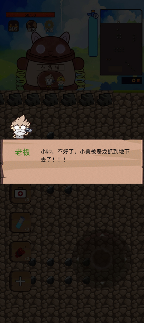 挖地小子無敵版