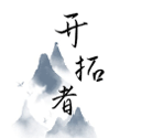 開拓者文字游戲內(nèi)置修改版