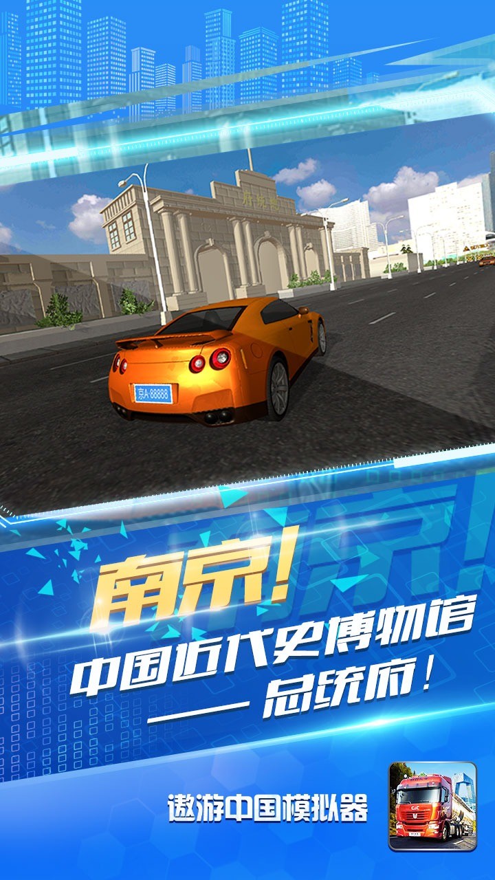 遨游中國模擬器無限金幣
