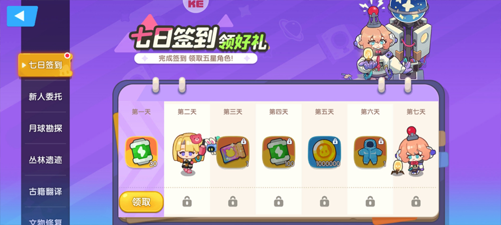 我是航天員內置mod菜單版