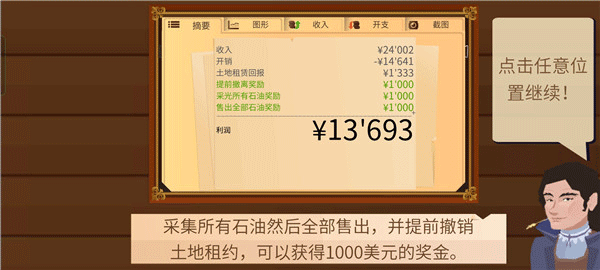 石油大亨免費版