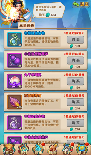 少年西游記無限元寶