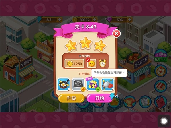 樓下的早餐店無限金幣鉆石版