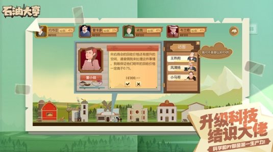 石油大亨免費版