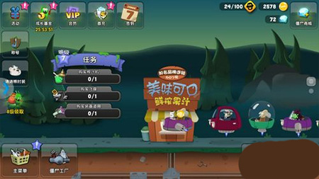 僵尸榨汁機(jī)無敵版