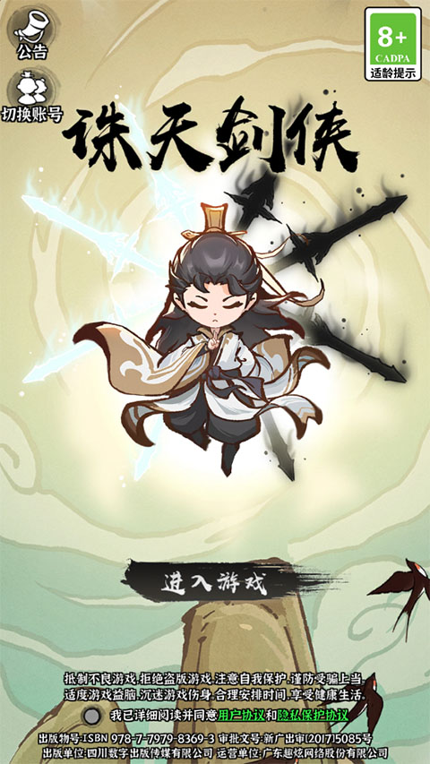 誅天劍俠內(nèi)購版