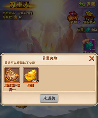 少年西游記無限元寶