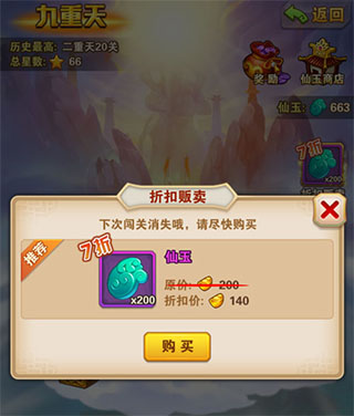 少年西游記無限元寶