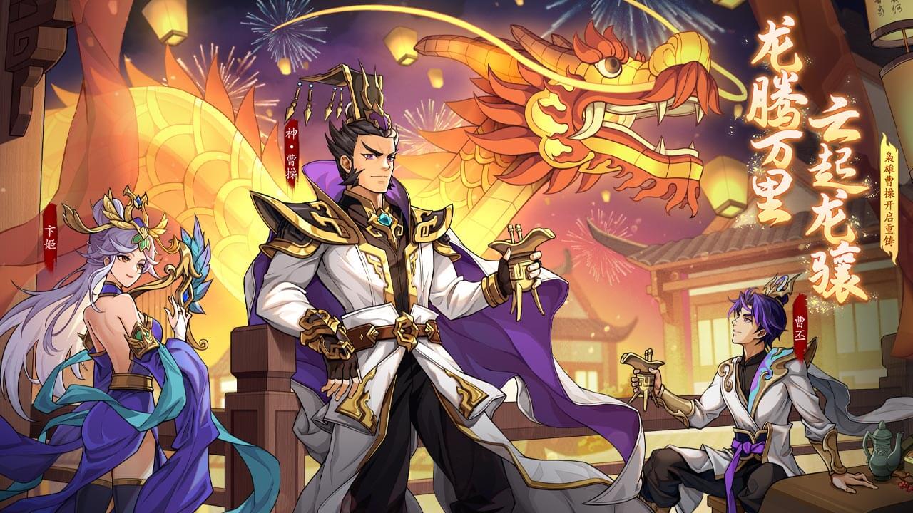 亂世曹操傳無限元寶版