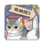 超級收納館2無廣告中文版