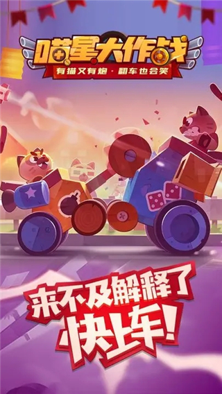 喵星大作戰內置菜單版