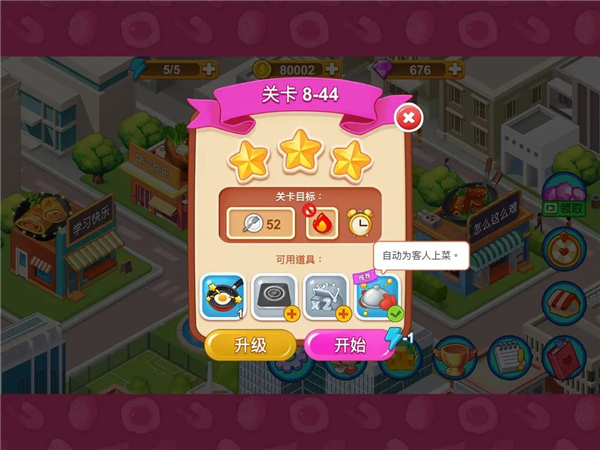 樓下的早餐店無限金幣鉆石版