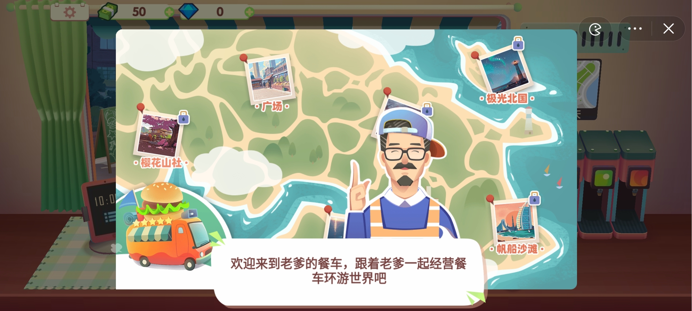 旅行餐車游戲無限金幣